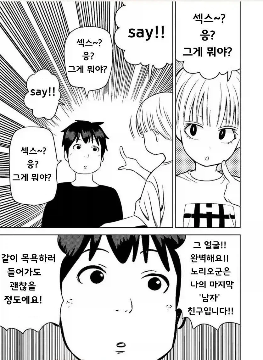 TS녀와 성적으로 무지한 친구.manga - 이미지 13