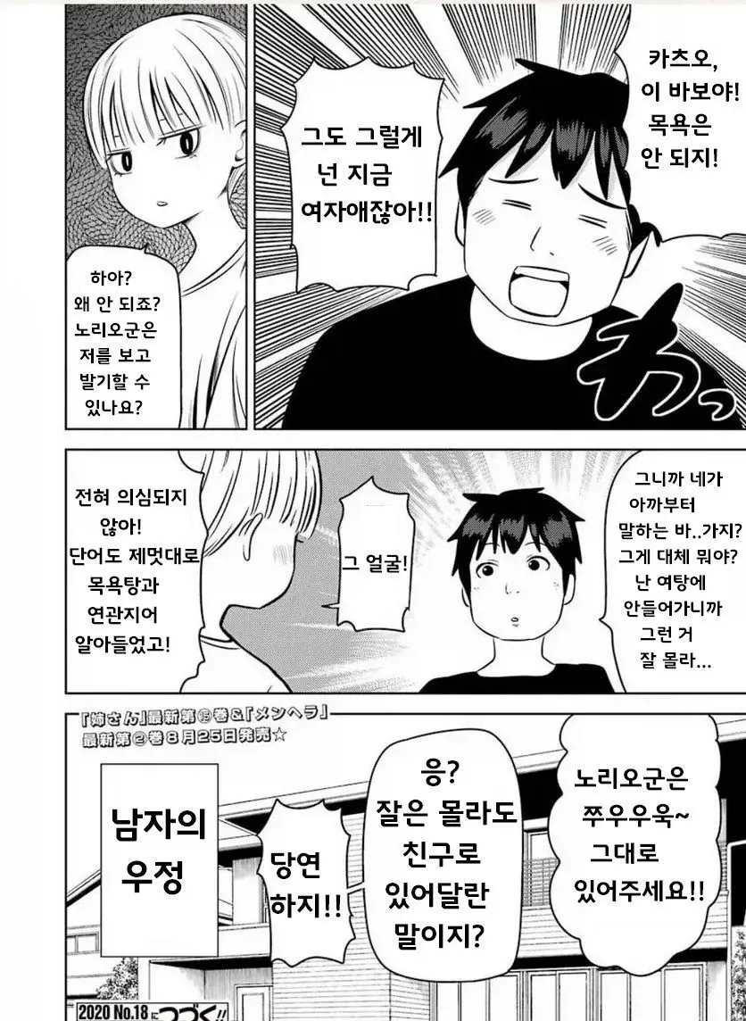 TS녀와 성적으로 무지한 친구.manga - 이미지 14