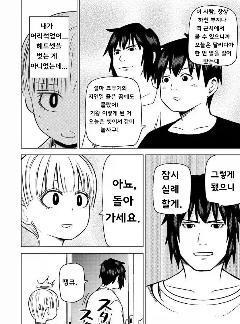 TS녀와 성적으로 무지한 친구.manga - 이미지 16
