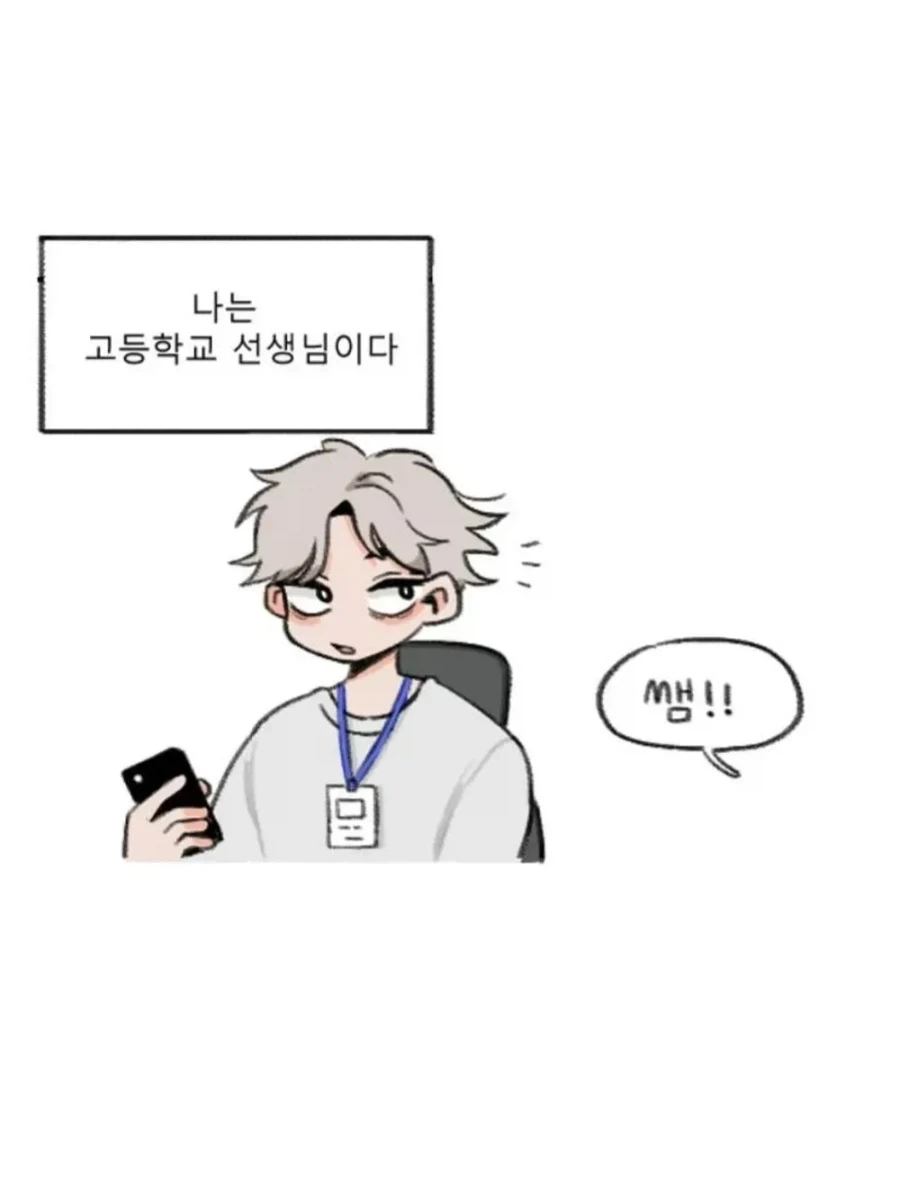 남고의 착한 학생이 선생님께 상받는 만화