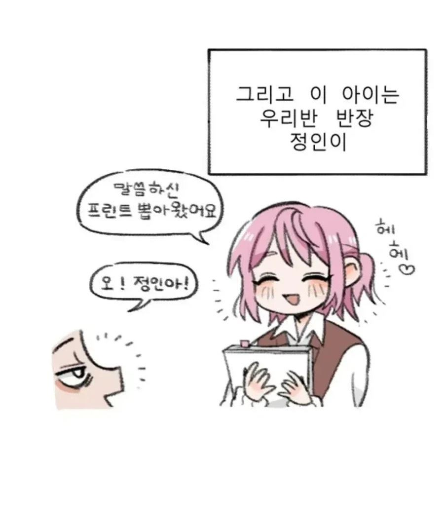 남고의 착한 학생이 선생님께 상받는 만화 - 이미지 2