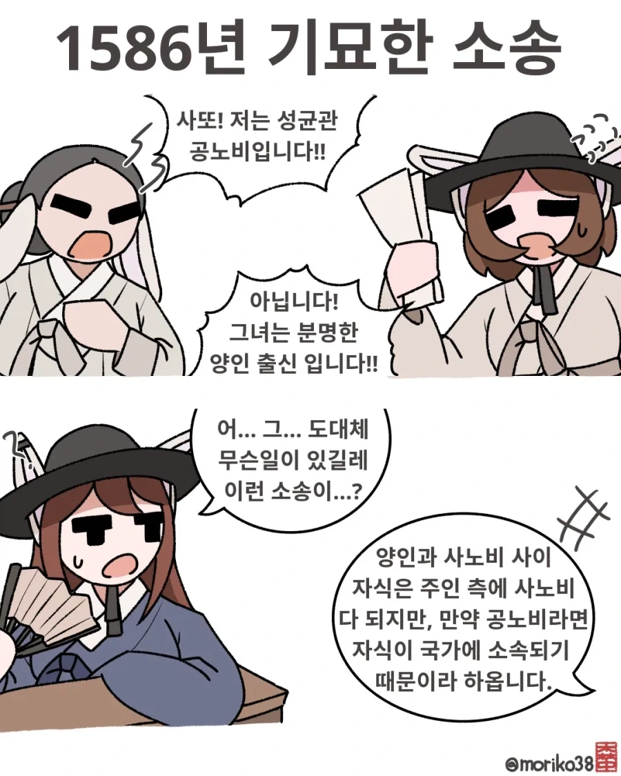 토끼조선)자신이 노비라고 소송을 한이유.manwha