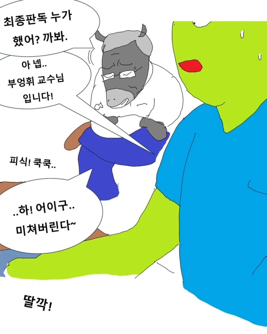 병원의 뒷담화.manwha - 이미지 6