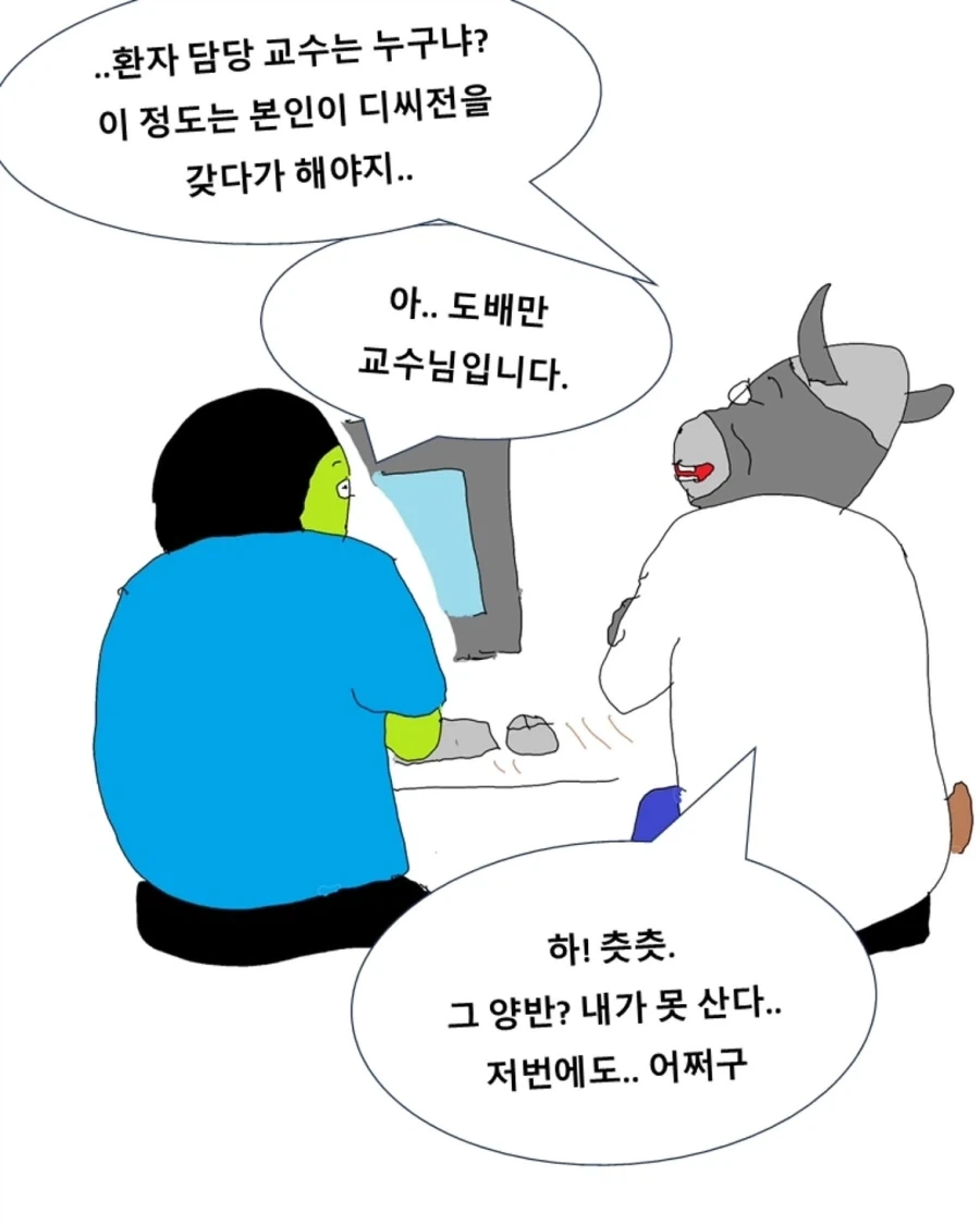 병원의 뒷담화.manwha - 이미지 9