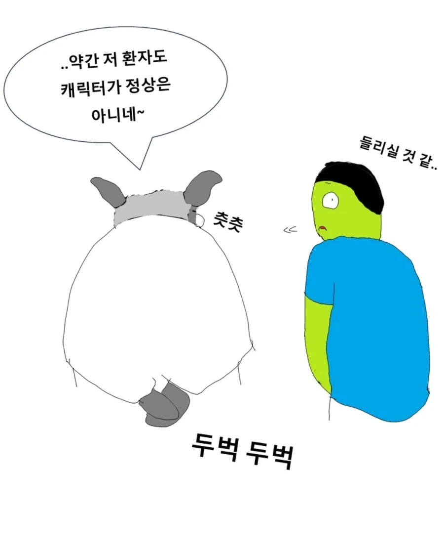 병원의 뒷담화.manwha - 이미지 12