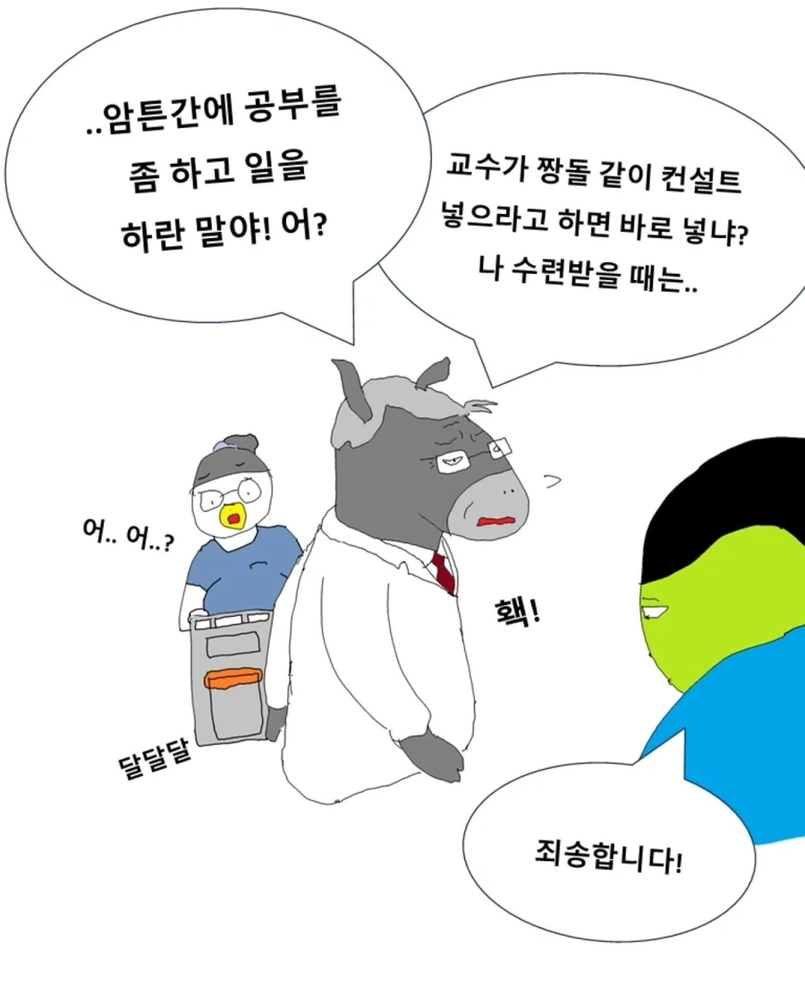 병원의 뒷담화.manwha - 이미지 14