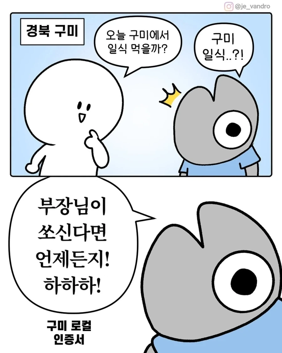 구미 사람들만 안다는 부쏘언하.manwha