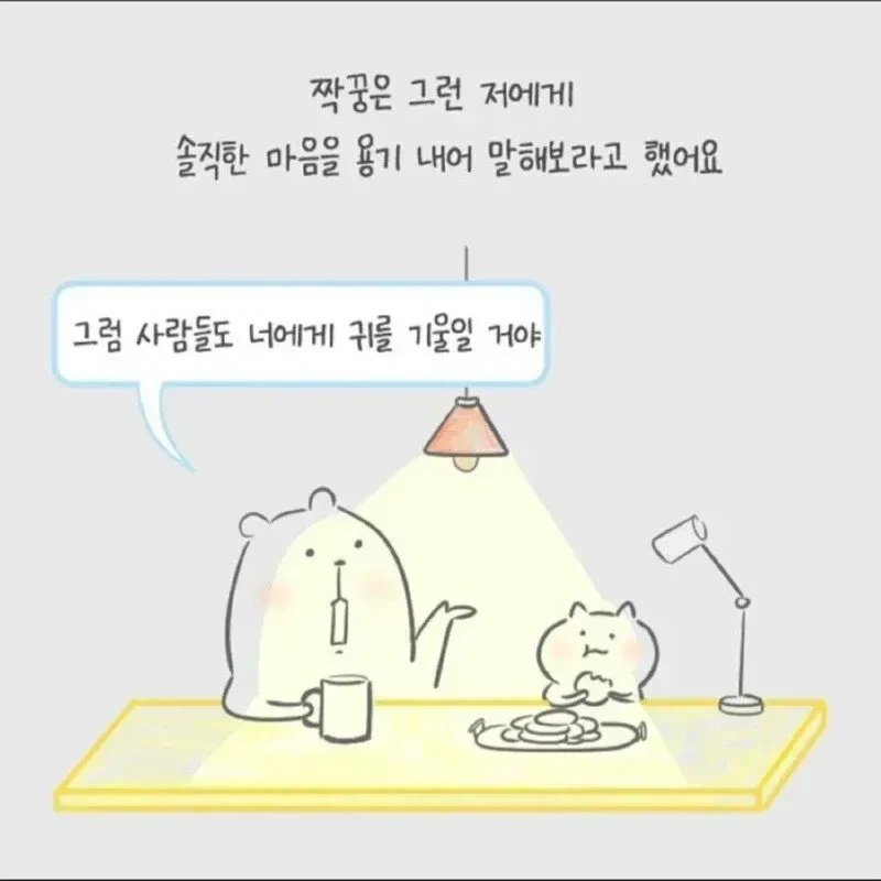 세상이 아직은 따뜻한 만화 - 이미지 2