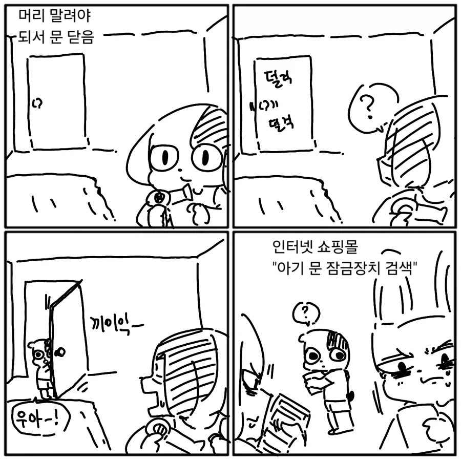 "능력 잠금 해제".manwha