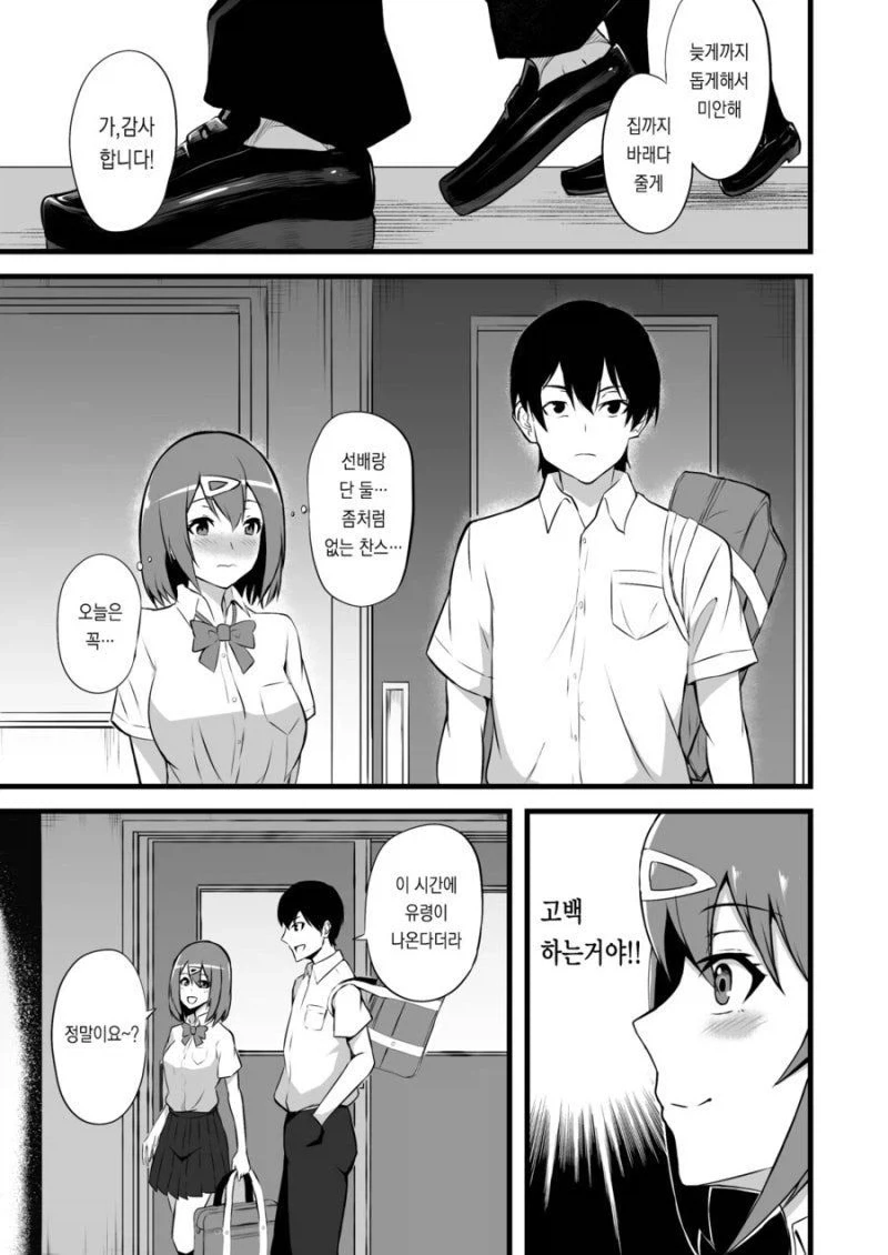 공포)선배랑 공포체험 하는 만화