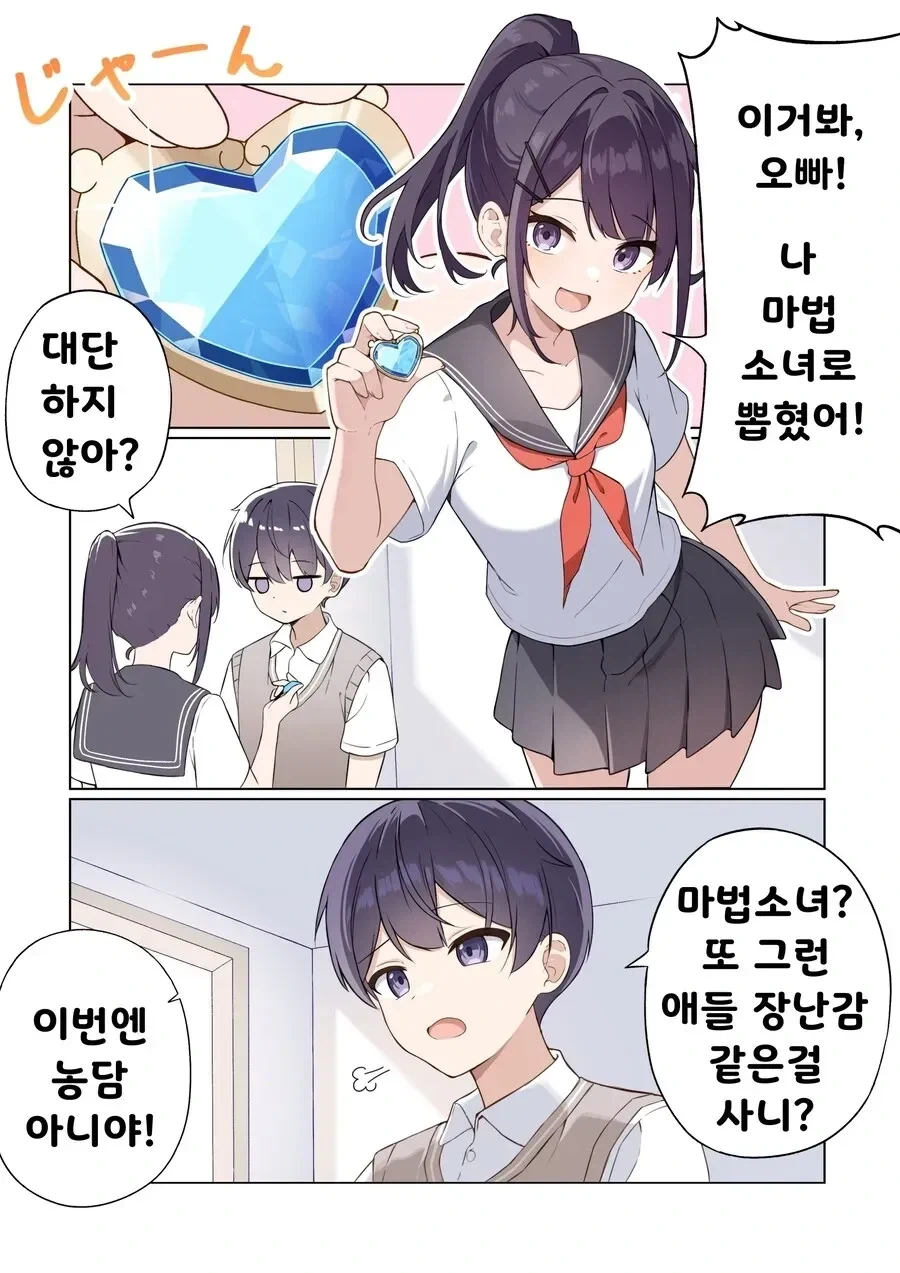 마법소녀가되는.manga