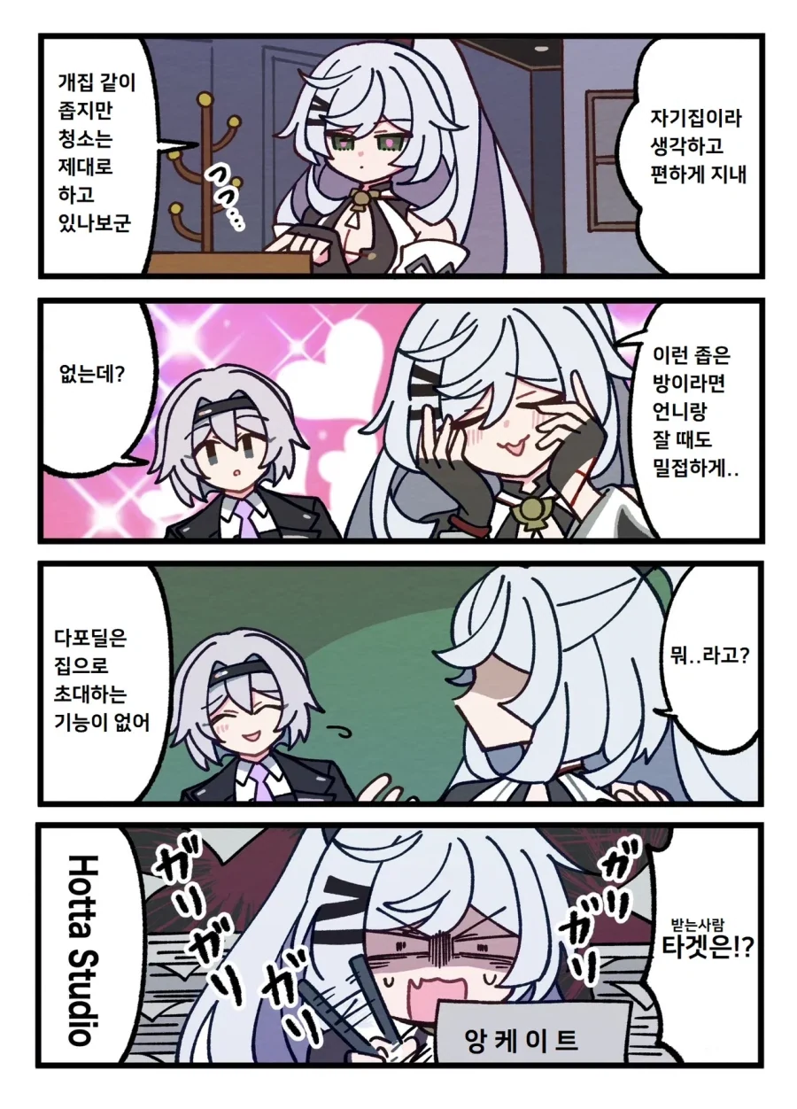 이환) 일해 일하라고!! 만화
