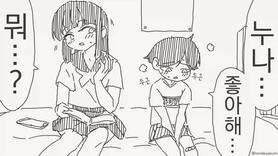 우리는 다시는 여자를 사랑할 수 없게되었다.manhwa