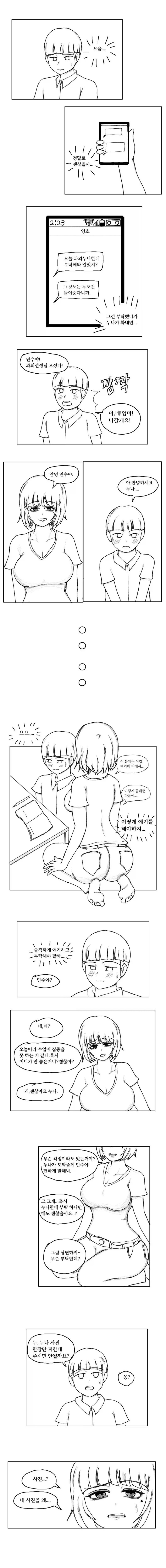 과외누나한테 부탁하는 만화.manhwa