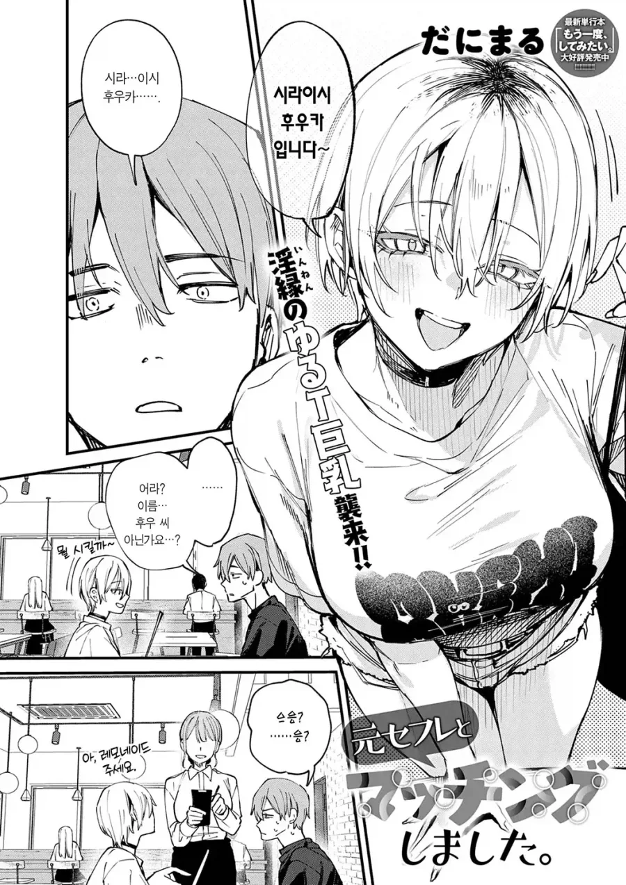 매칭상대가 전 대학친구였다.manga - 이미지 2