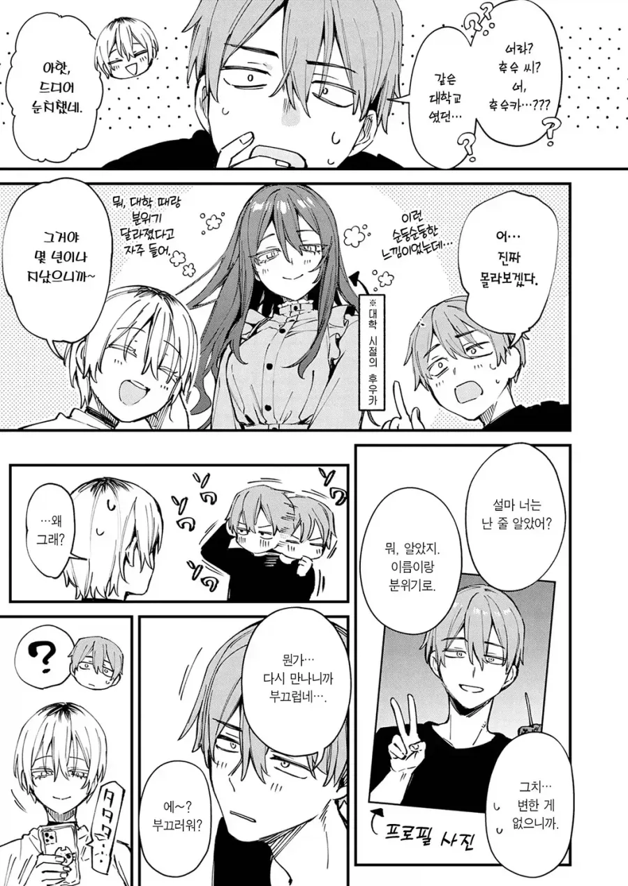 매칭상대가 전 대학친구였다.manga - 이미지 3