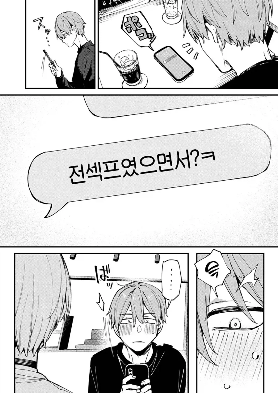 매칭상대가 전 대학친구였다.manga - 이미지 4