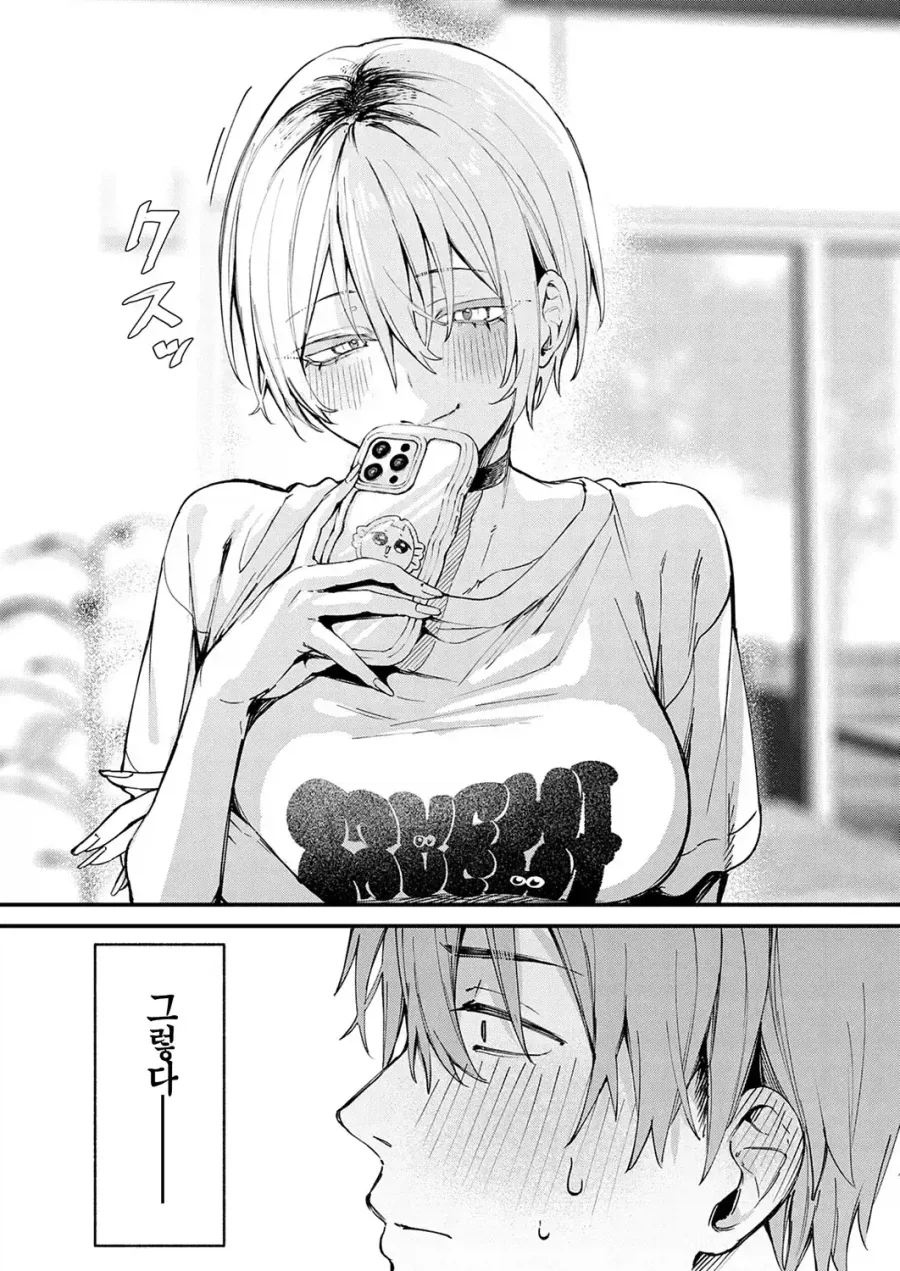 매칭상대가 전 대학친구였다.manga - 이미지 5