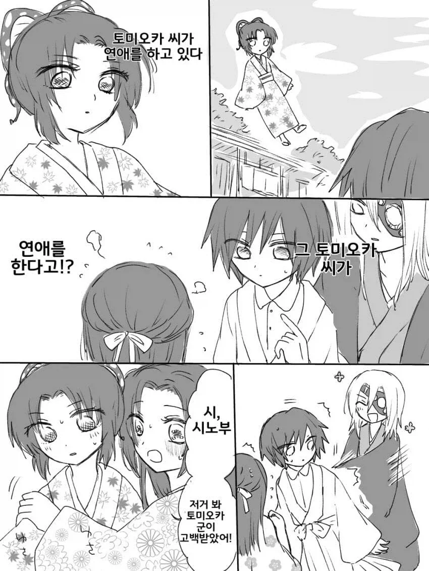 (귀멸) 유령 시노부 만화 - 이미지 2