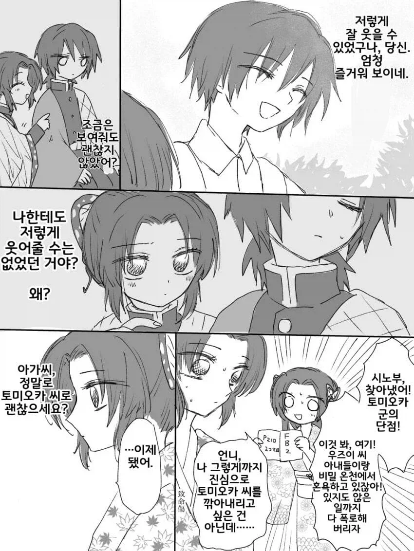 (귀멸) 유령 시노부 만화 - 이미지 5