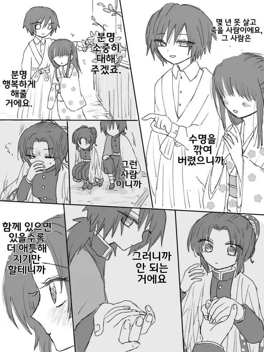 (귀멸) 유령 시노부 만화 - 이미지 6