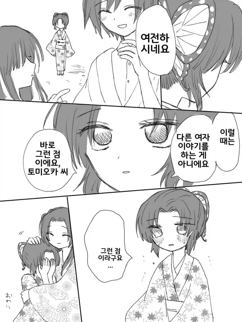 (귀멸) 유령 시노부 만화 - 이미지 8