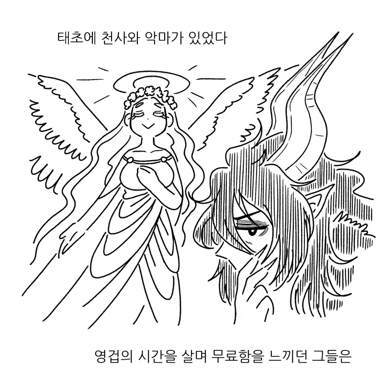 천사와 악마의 세계에서 인간이 탄생하게 된 이유.manhwa