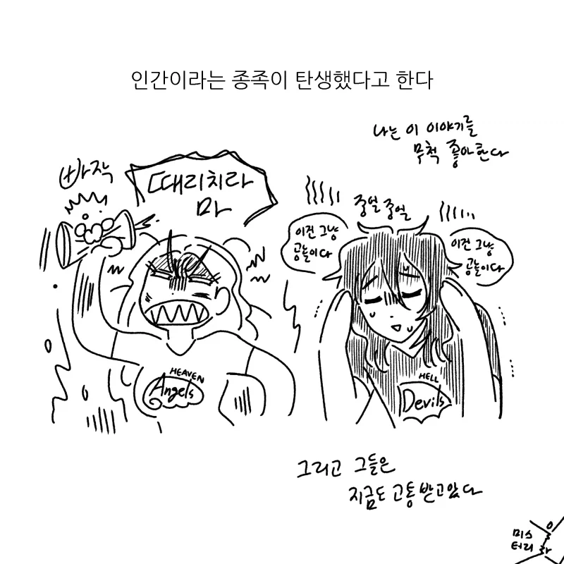 천사와 악마의 세계에서 인간이 탄생하게 된 이유.manhwa - 이미지 4