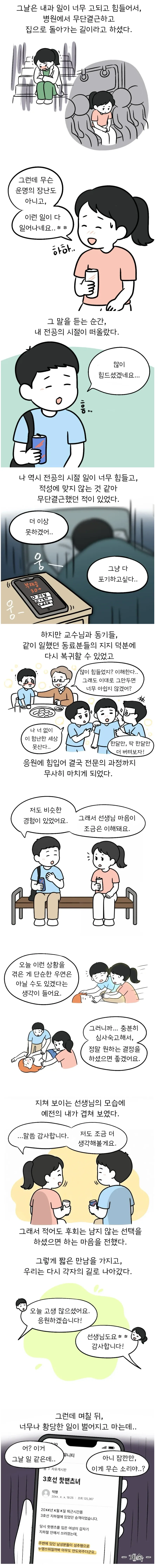 퇴근길에 일어난 뜻밖의 사건.Manhwa - 이미지 2