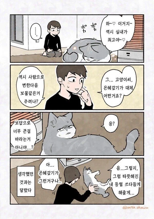 고양이가 은혜갚는 만화 - 이미지 2