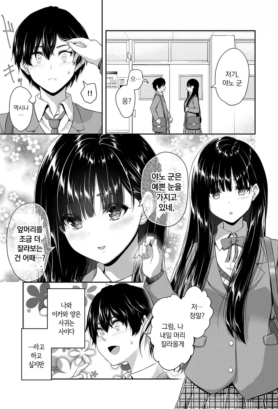 하 ㅅㅂ 꿈이 아니라 꿈속에서도 서로 만나는 남녀 만와.manga
