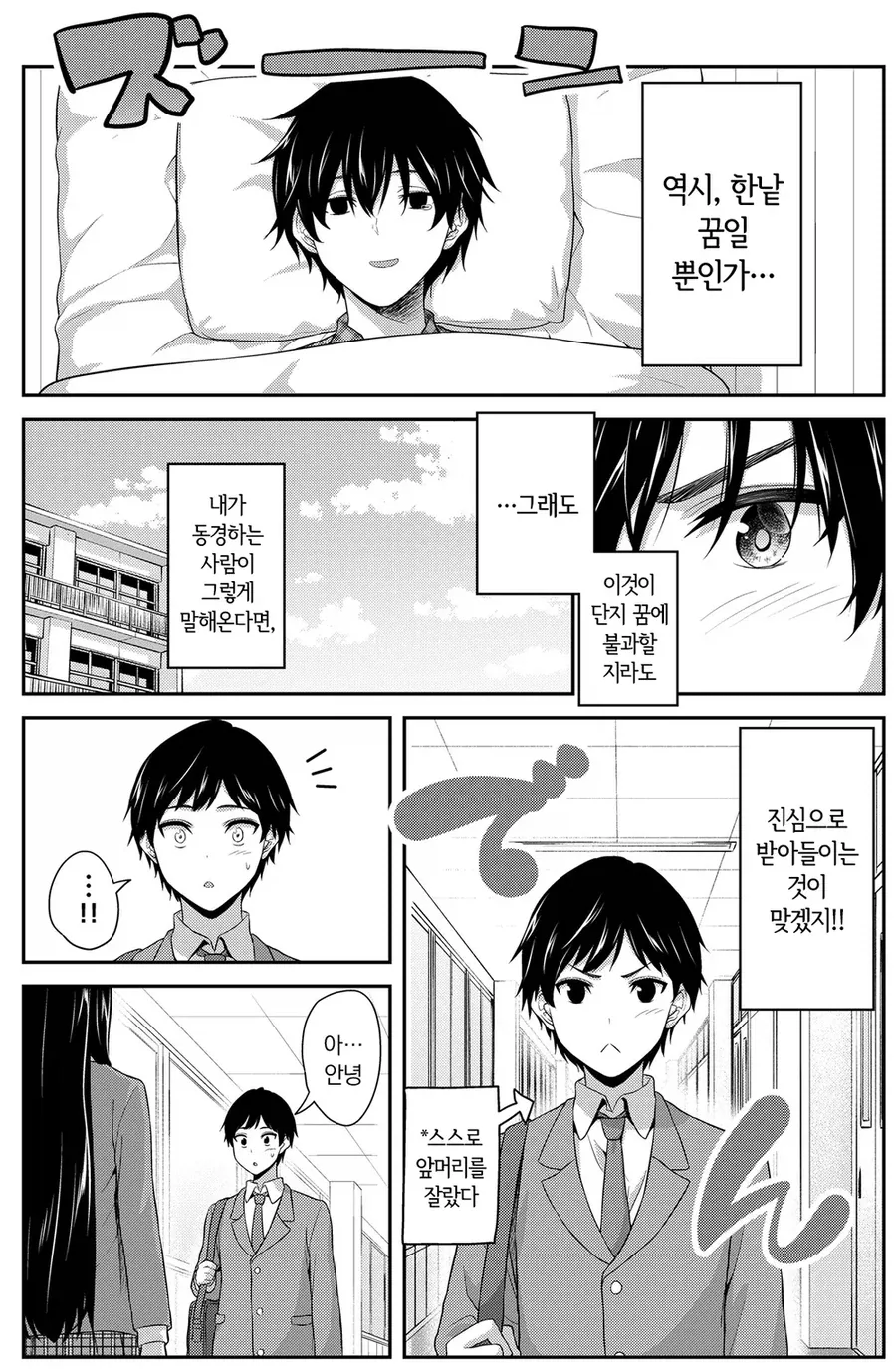 하 ㅅㅂ 꿈이 아니라 꿈속에서도 서로 만나는 남녀 만와.manga - 이미지 2