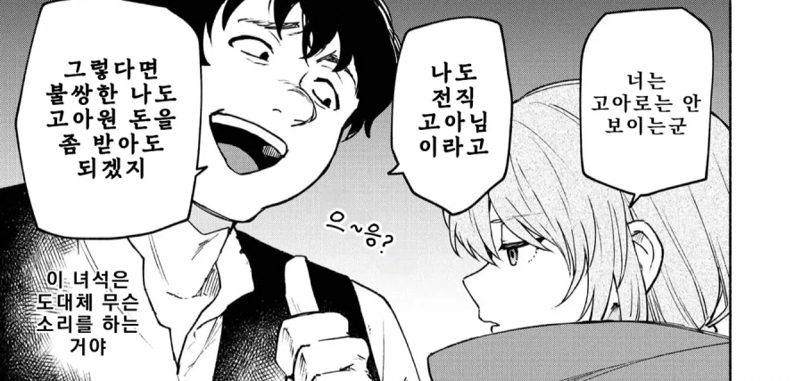 존나 어쩌라고.manga