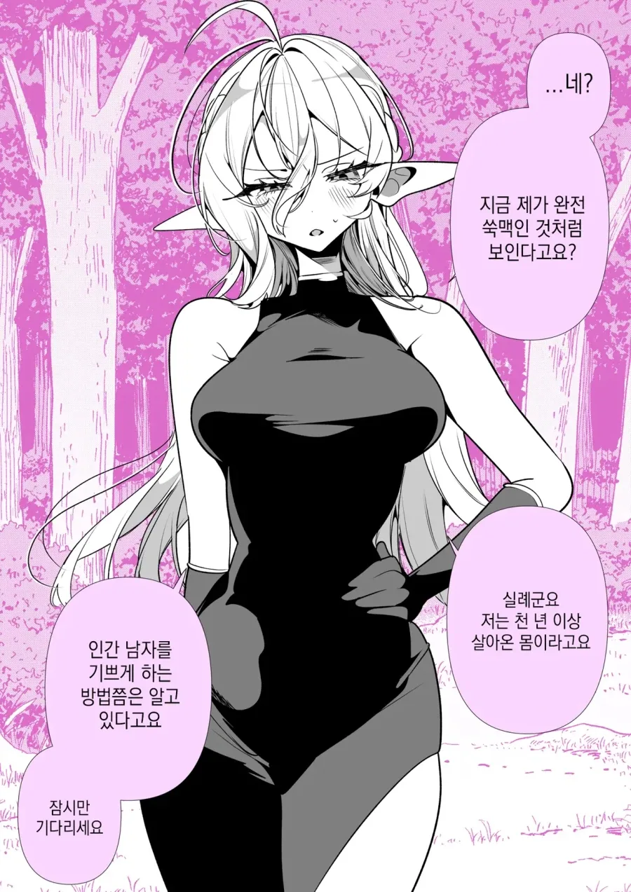 인간 남자를 기쁘게 하는 방법쯤은 알고 있다고요.manhwa