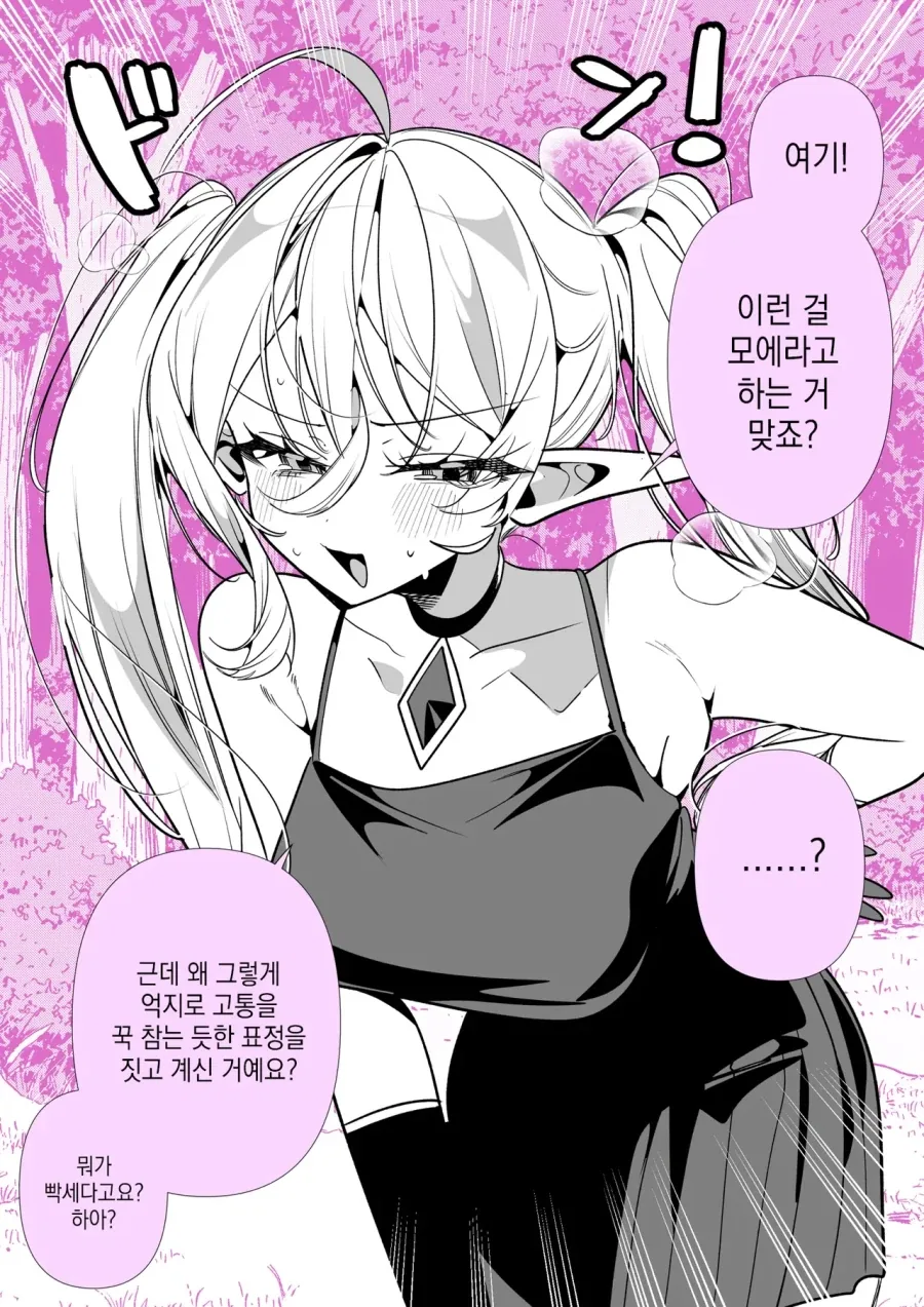 인간 남자를 기쁘게 하는 방법쯤은 알고 있다고요.manhwa - 이미지 2