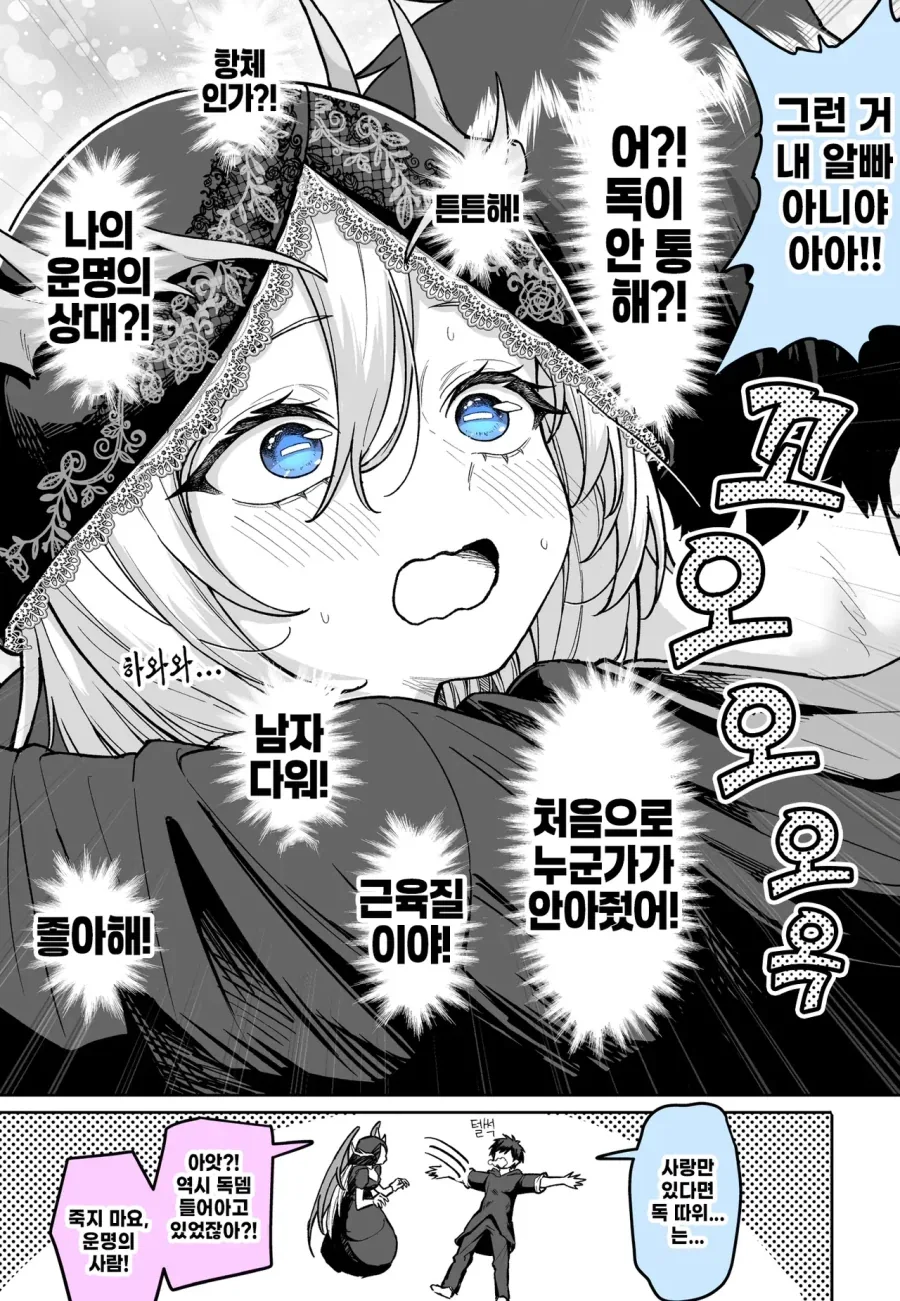 숨결로도 독을 내뿜는 악마.manhwa - 이미지 2