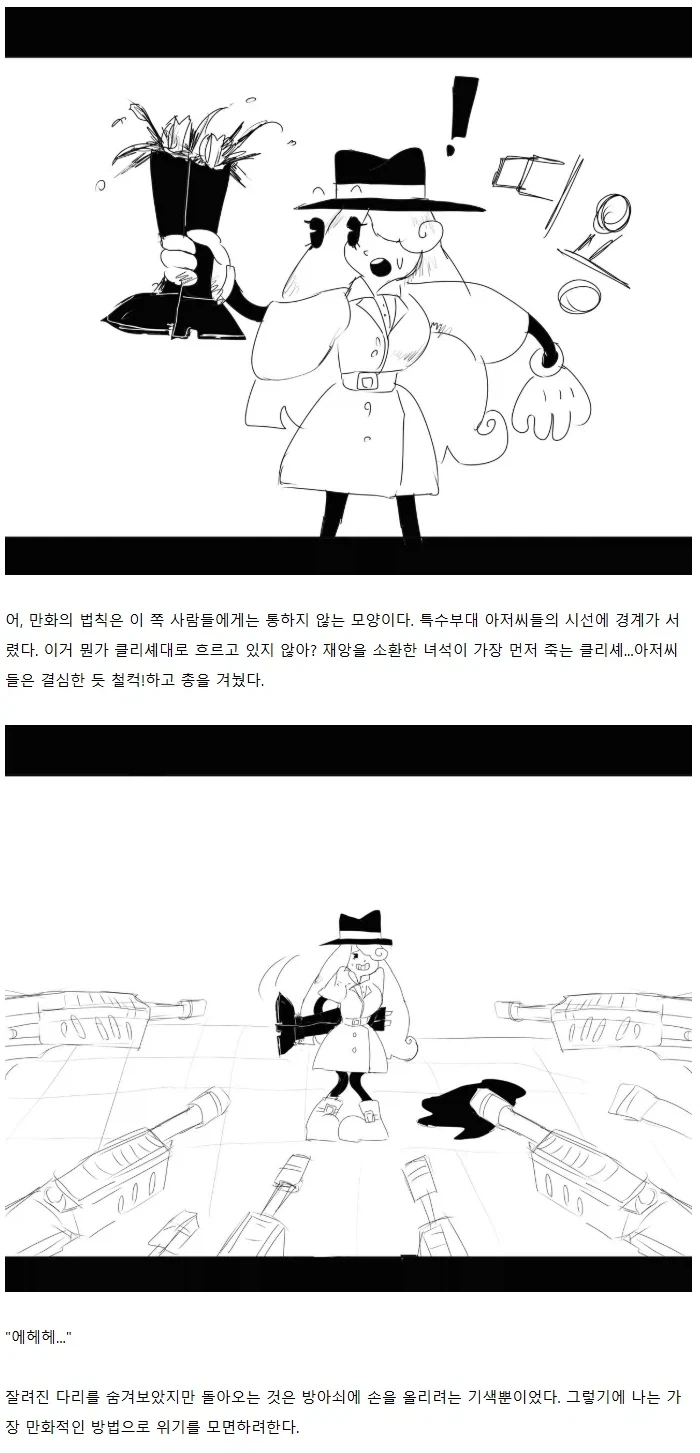 고전 미국만화에 들어간줄 안.manhwa - 이미지 4