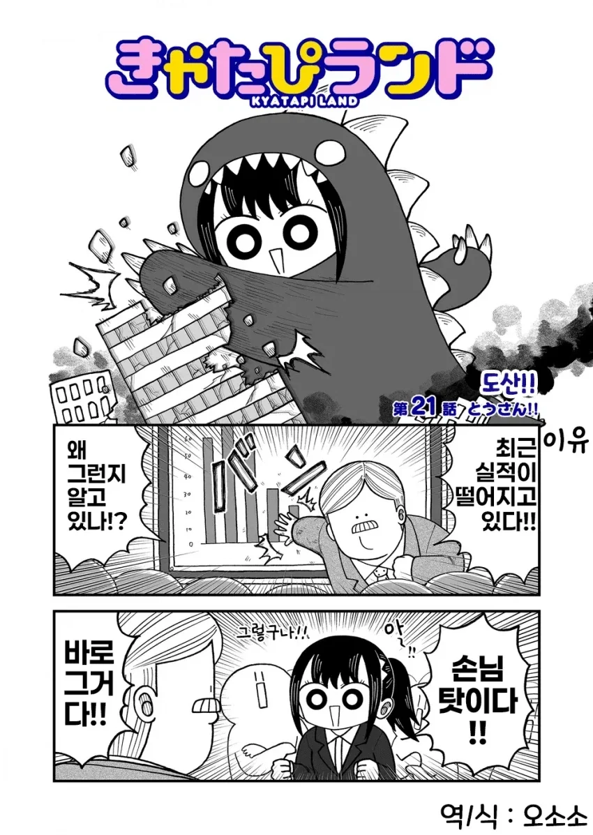 도산 위기의 회사와 충성스러운 사원들.manga