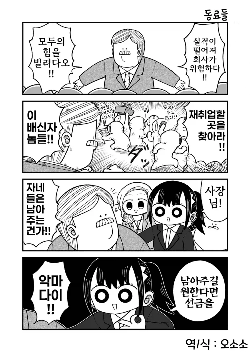 도산 위기의 회사와 충성스러운 사원들.manga - 이미지 2