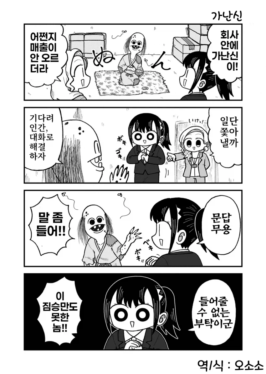 도산 위기의 회사와 충성스러운 사원들.manga - 이미지 6