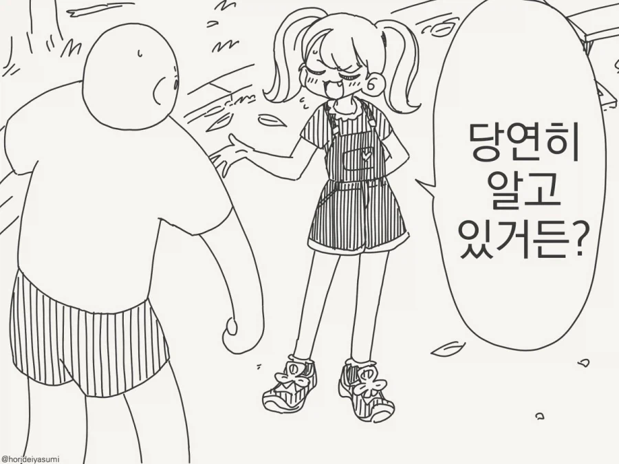 아기 만드는 방법 알려주는 만화.manhwa - 이미지 2