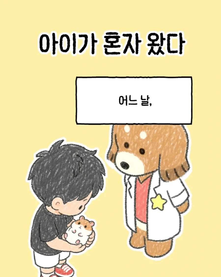 한 수의사가 생각하는 지금 생각해도 잘한 일 .manhwa