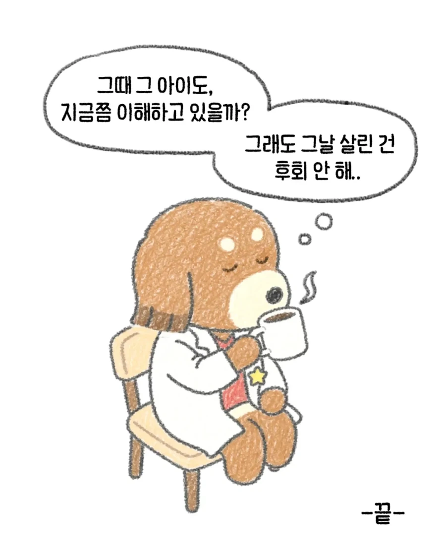 한 수의사가 생각하는 지금 생각해도 잘한 일 .manhwa - 이미지 11