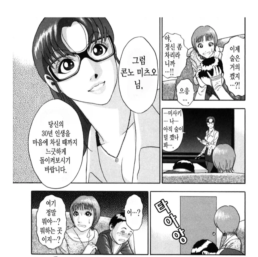 여자친구랑 자기 인생 DVD를 보게되었다.manhwa