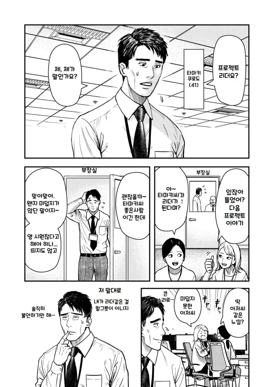 불륜의 아저씨 .manhwa - 이미지 2