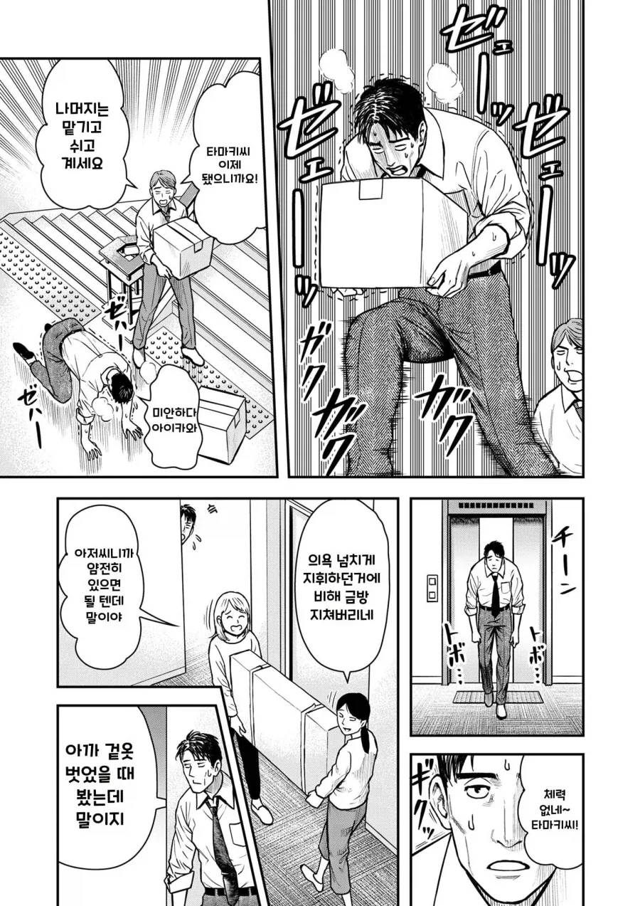불륜의 아저씨 .manhwa - 이미지 6