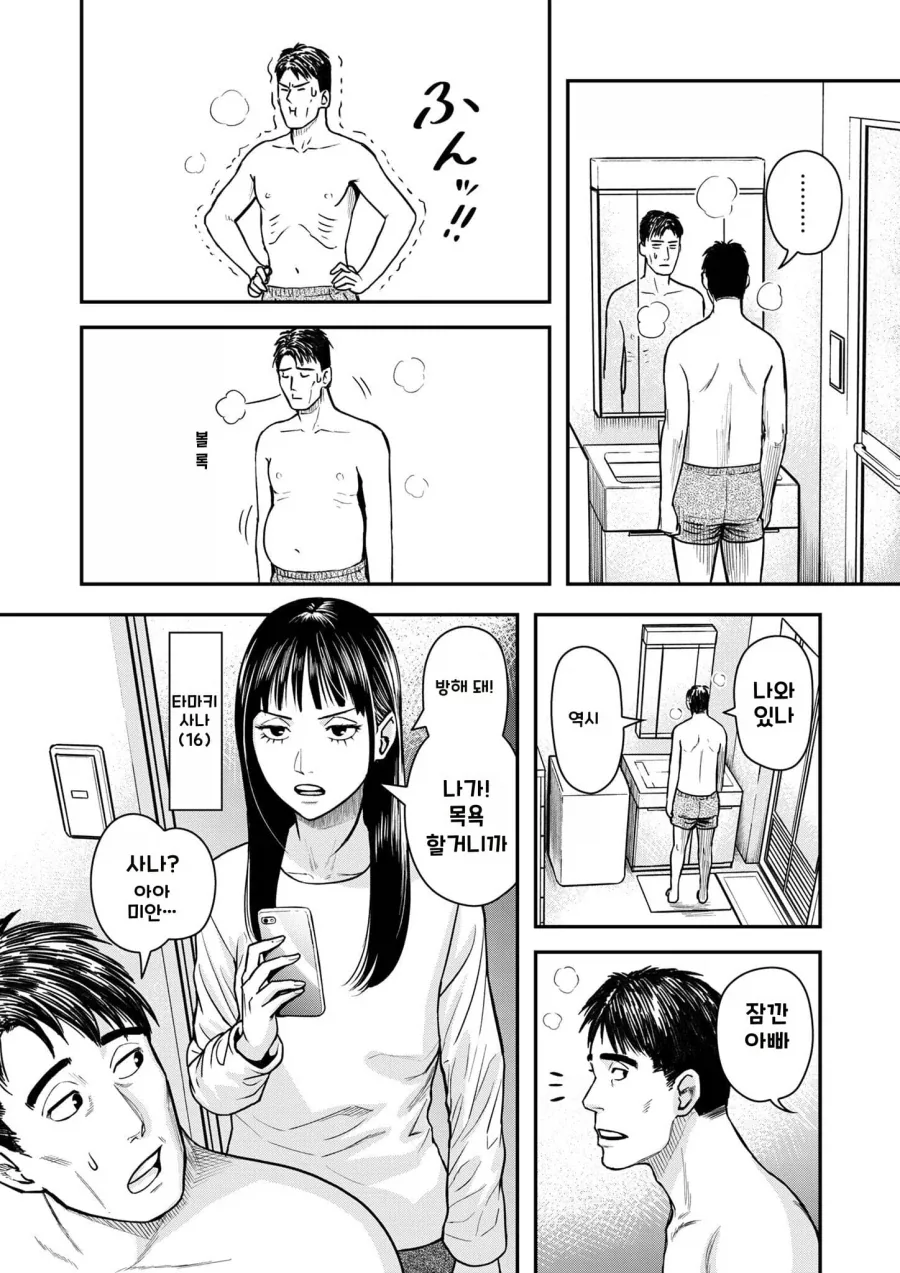 불륜의 아저씨 .manhwa - 이미지 8