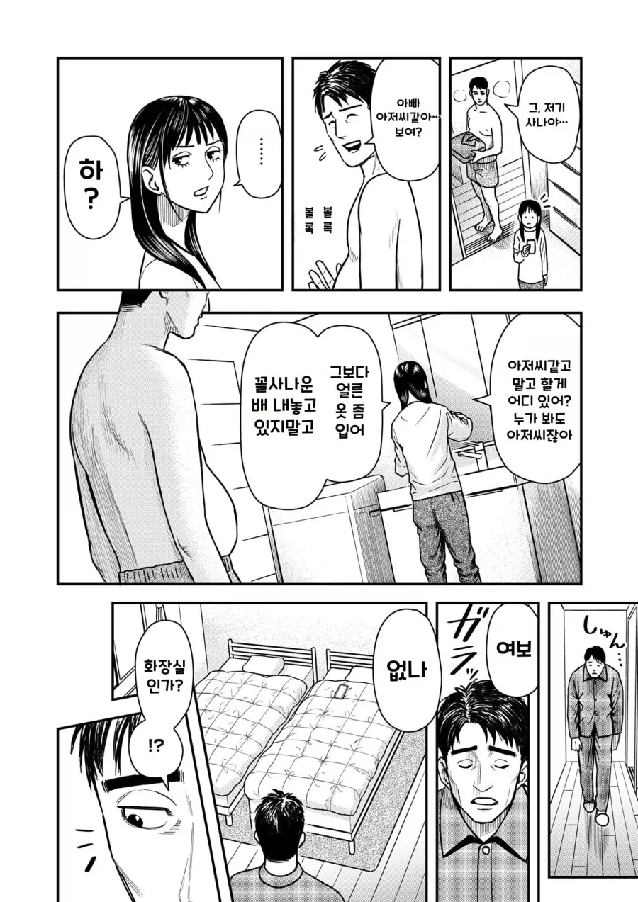 불륜의 아저씨 .manhwa - 이미지 9