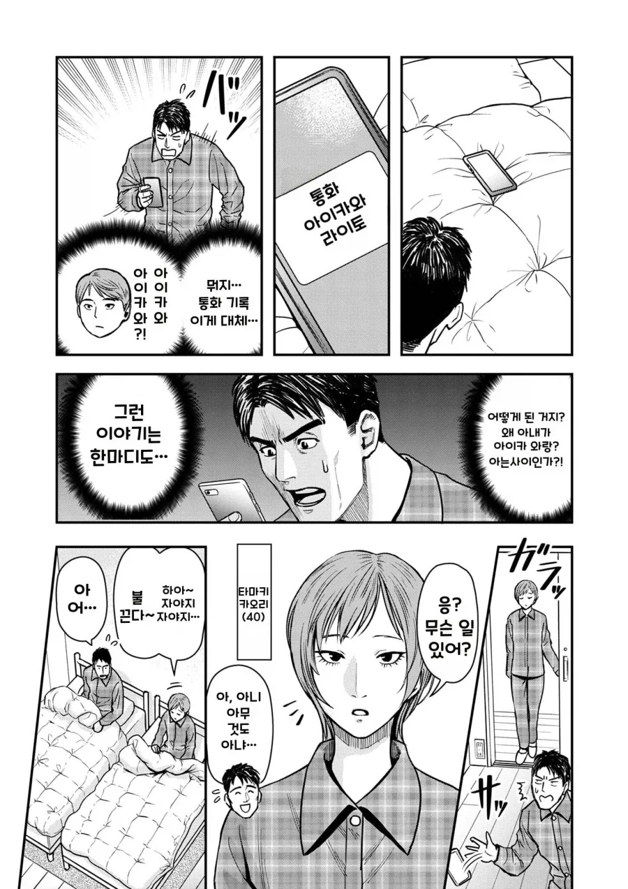 불륜의 아저씨 .manhwa - 이미지 10