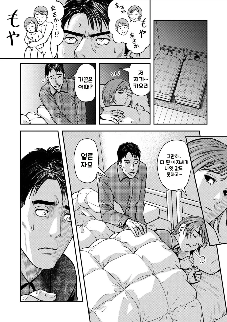 불륜의 아저씨 .manhwa - 이미지 11